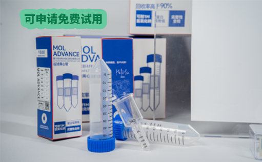 持久耐用—膜尔超滤离心管上市限时狂欢！可申请免费试用装