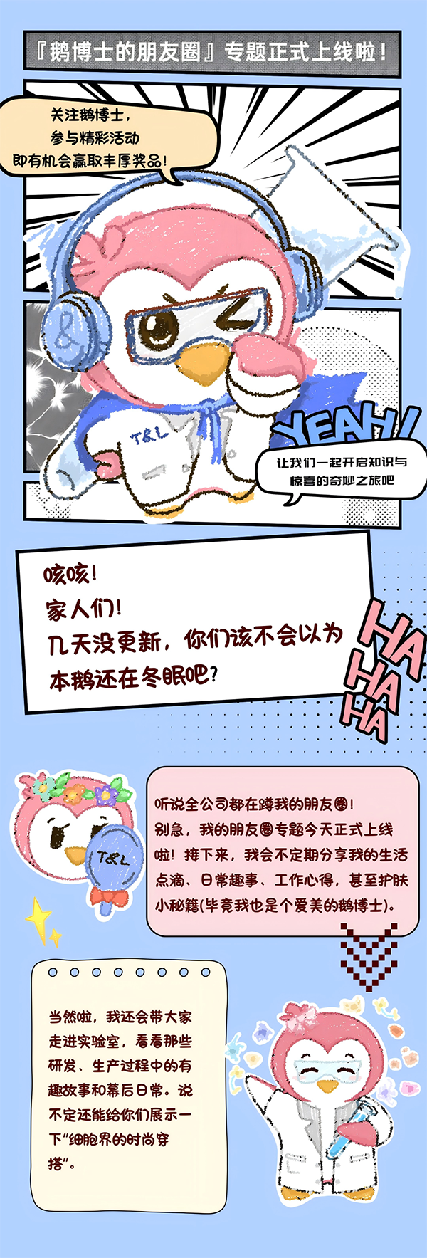 MG不朽情缘网站生物《鹅博士的朋友圈》专题上线！解锁春日护肤攻略
