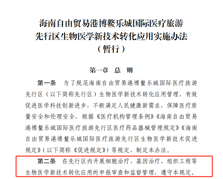 MG不朽情缘网站助力爱萨尔NK细胞管线研发，恭喜爱萨尔生物干细胞治疗膝骨关节炎项目成功落地海南博鳌乐城