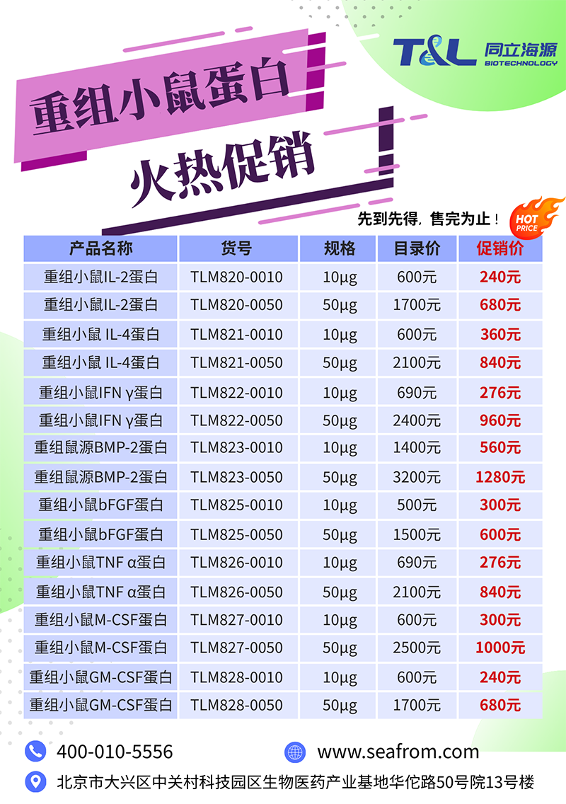 MG不朽情缘网站重组小鼠蛋白『火热促销』