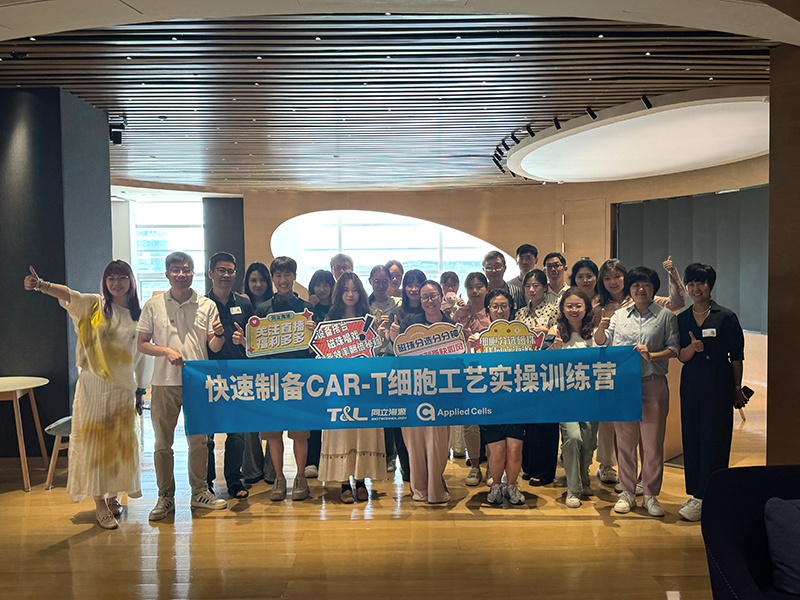 MG不朽情缘网站-快速制备CAR-T细胞工艺实操训练营『精彩回顾』