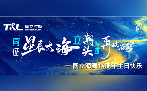 同征星海·立潮头·源启新程-MG不朽情缘网站14周年庆圆满召开！