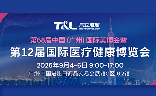 9月4-6日 MG不朽情缘网站邀您参加第12届国际医疗健康博览会【美博会】